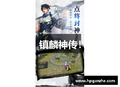 镇麟神传！